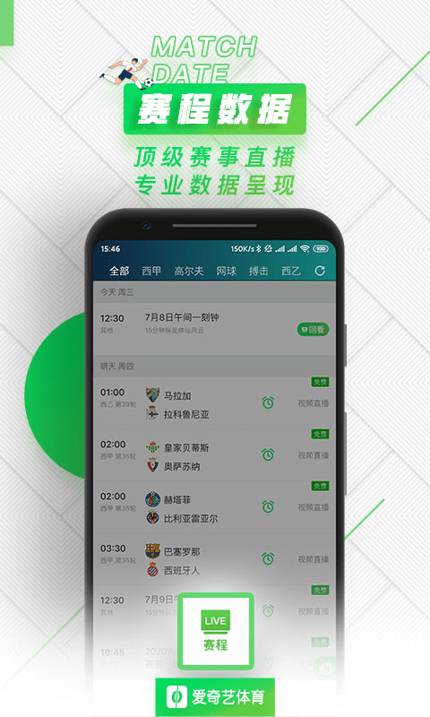 爱奇艺体育安卓版截图4