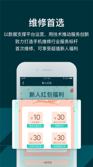 闪电修app