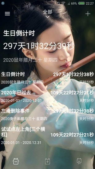 时间规划局安卓版截图1