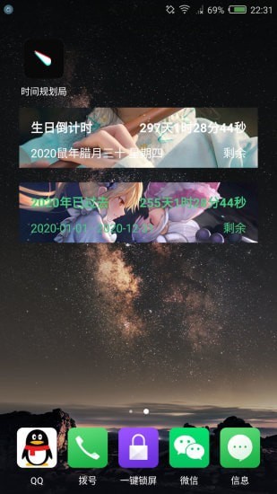 时间规划局安卓版截图4