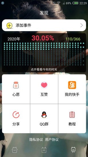 时间规划局app截图3