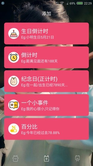 时间规划局app截图2