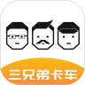 三兄弟app官方下载