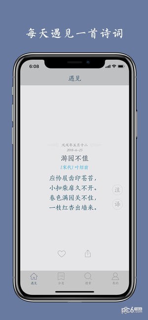 西江月安卓版截图1