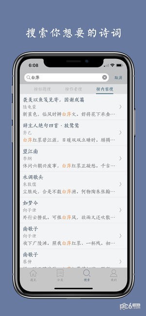 西江月安卓版截图3