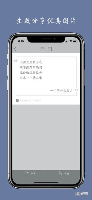 西江月安卓版截图5