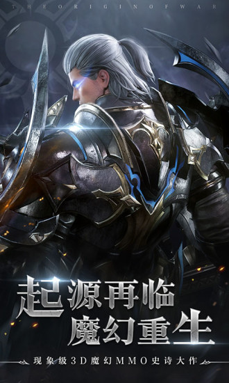 起源战纪手游