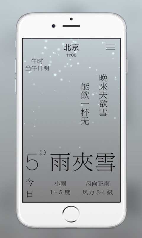 雨时天气最新版截图1