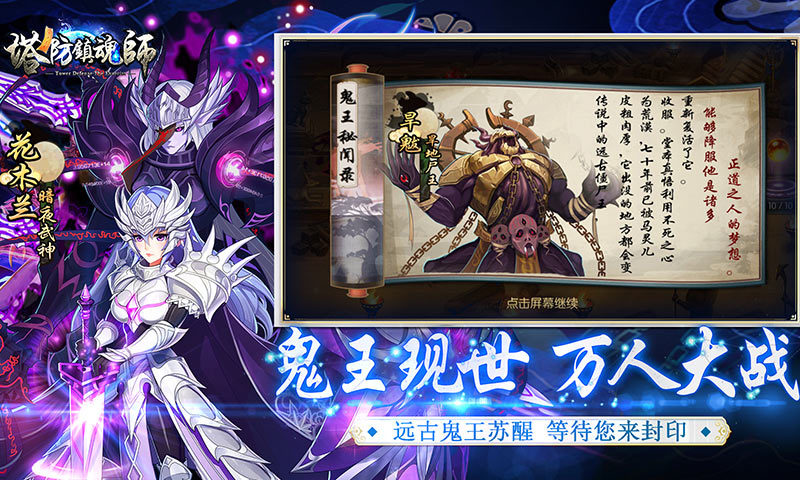 塔防镇魂师手游下载