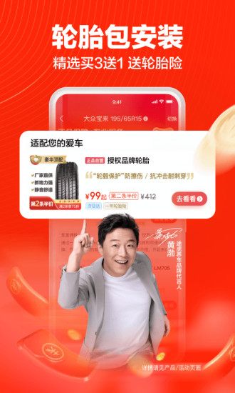 途虎养车最新版本