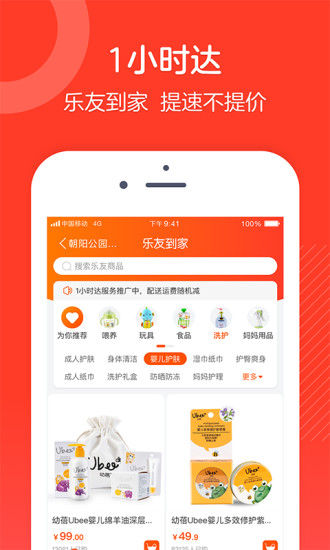 乐友母婴店官方版下载