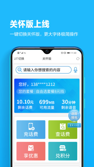 四川移动掌上营业厅app下载