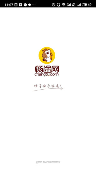 畅途汽车票app下载