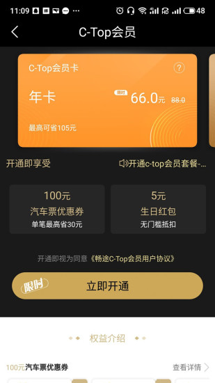 畅途汽车票