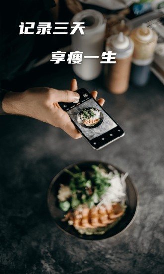 热量减肥法app下载