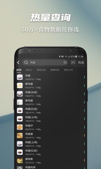 热量减肥法app
