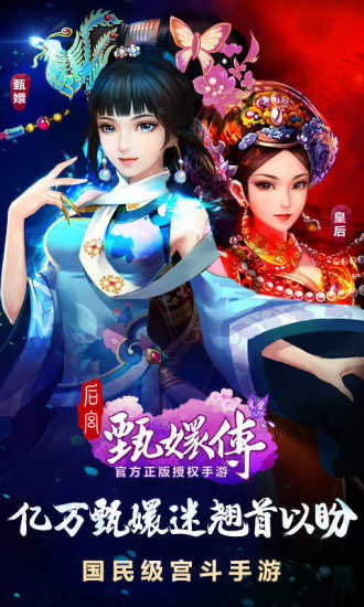 后宫甄嬛传手游百度版下载