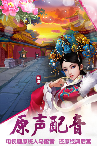 后宫甄嬛传手游下载