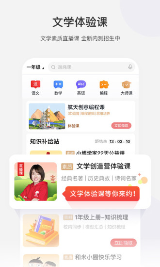学而思网校app
