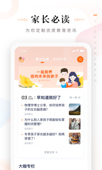 家长帮app下载