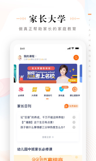 家长帮app