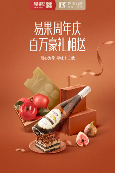 易果生鲜最新版2021下载