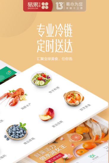 易果生鲜最新版