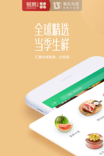 易果生鲜最新版2021