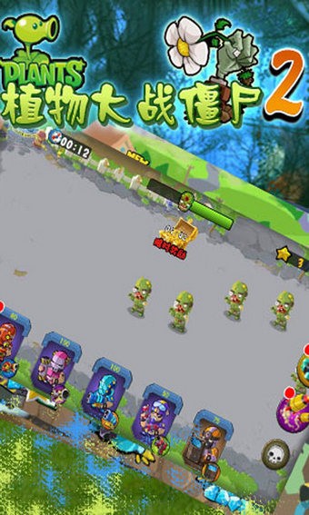 植物大战僵尸2手游解锁版截图2
