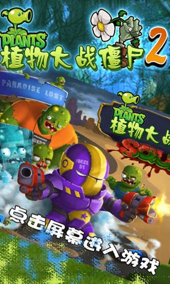 植物大战僵尸2手游解锁版截图5