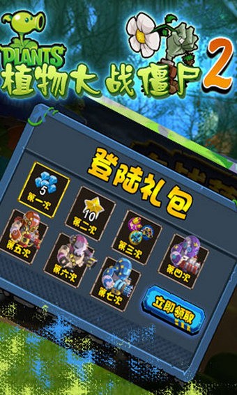 植物大战僵尸2手游解锁版截图3