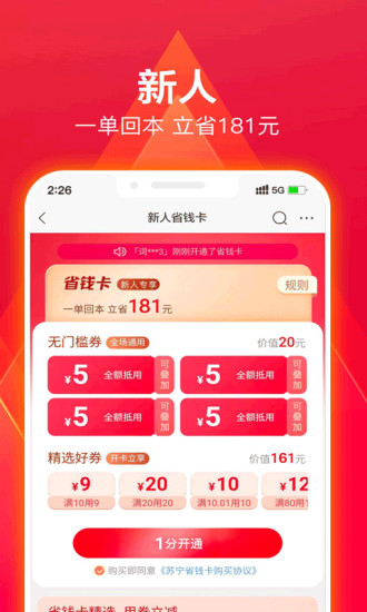 苏宁易购手机版2021下载截图4