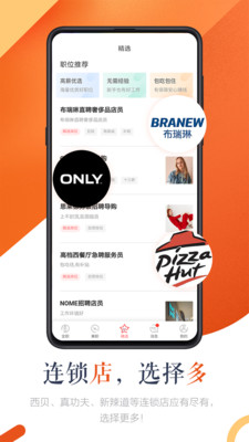 店长直聘安卓版截图1