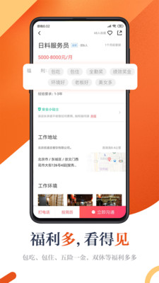店长直聘安卓版截图2