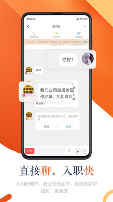 店长直聘安卓版截图3