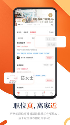 店长直聘安卓版截图4