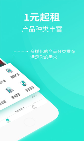 人人租app下载