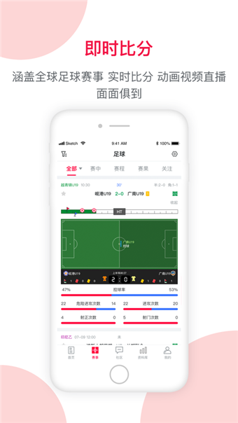 足球财富安卓版截图2