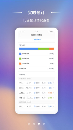 美味商家版下载