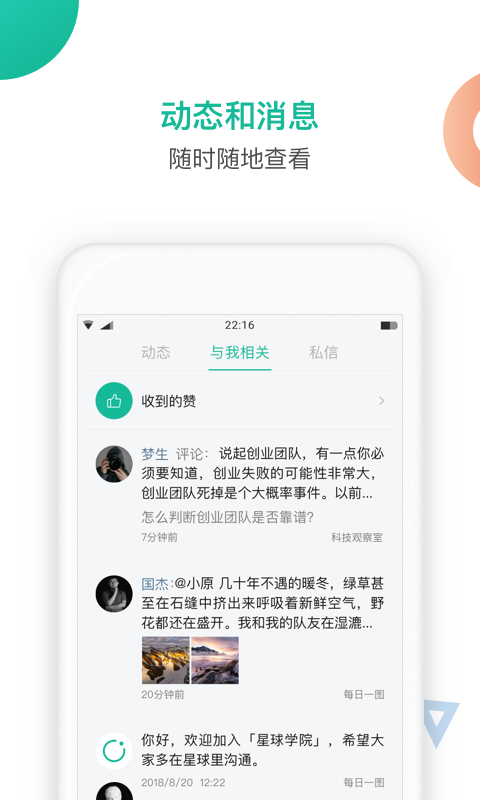 知识星球ios版截图3