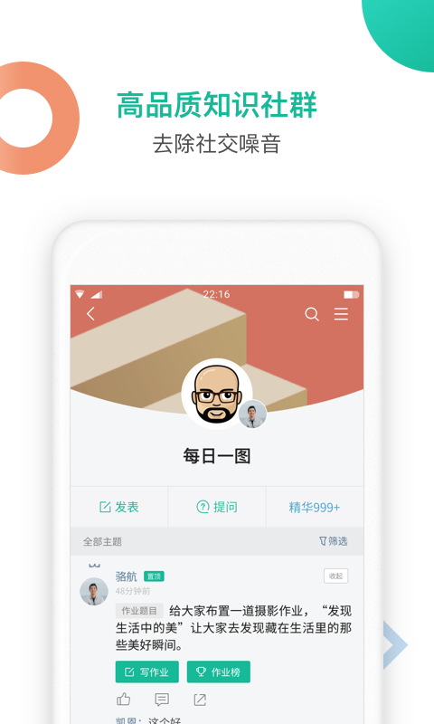 知识星球ios版截图2