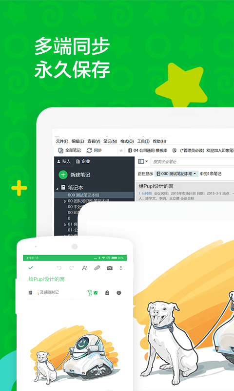 印象笔记手机版截图1