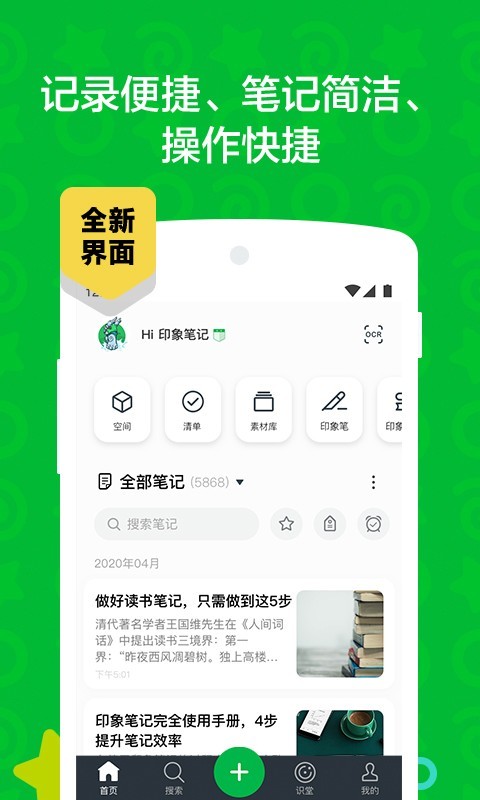 印象笔记手机版截图2