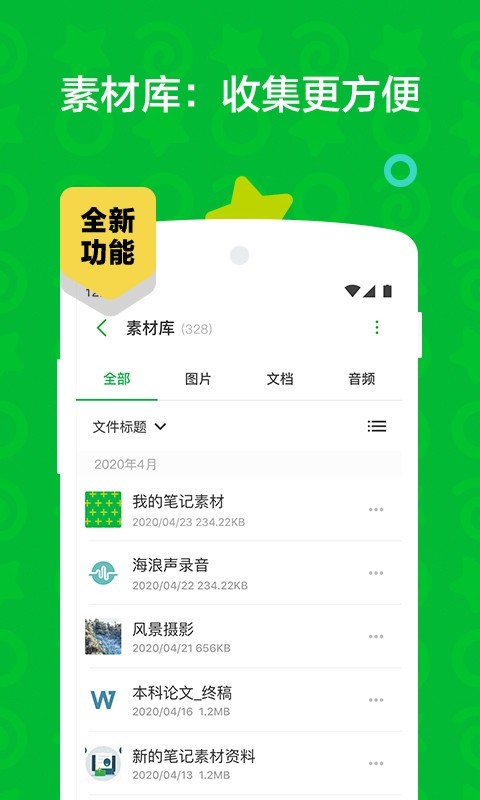 印象笔记手机版截图3