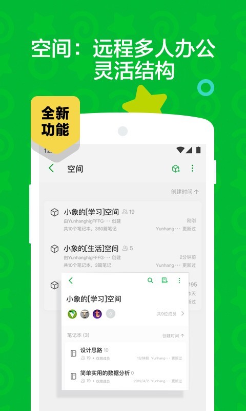 印象笔记手机版截图5