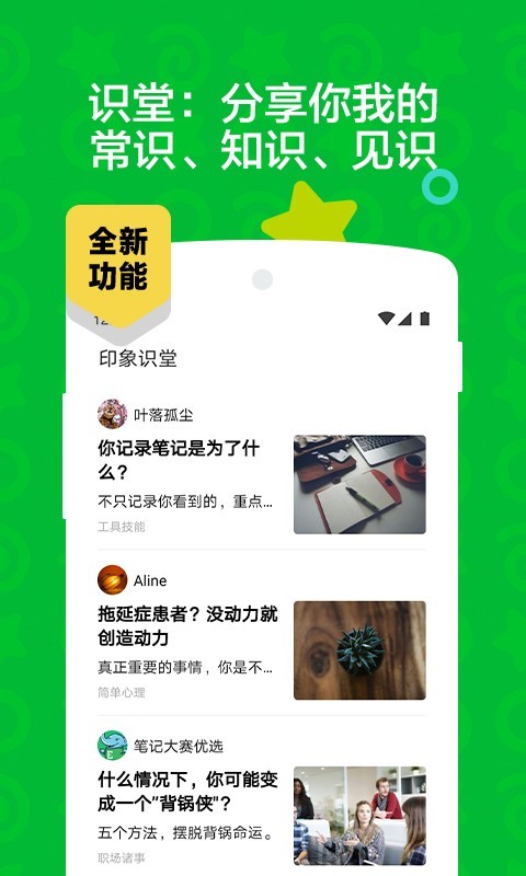 印象笔记ios版截图4