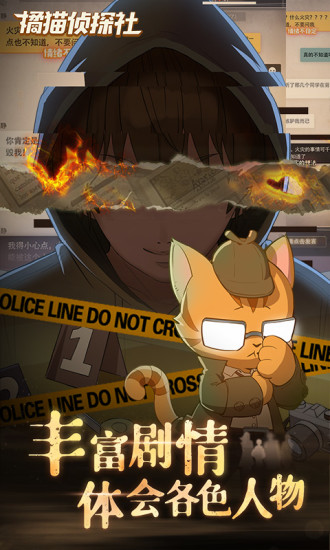 橘猫侦探社无限金币钻石版