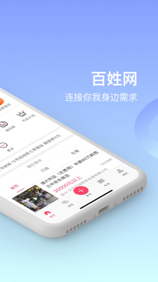 百姓网免费版
