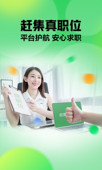 赶集网直聘客户端下载