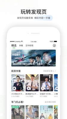 航旅纵横安卓版截图2